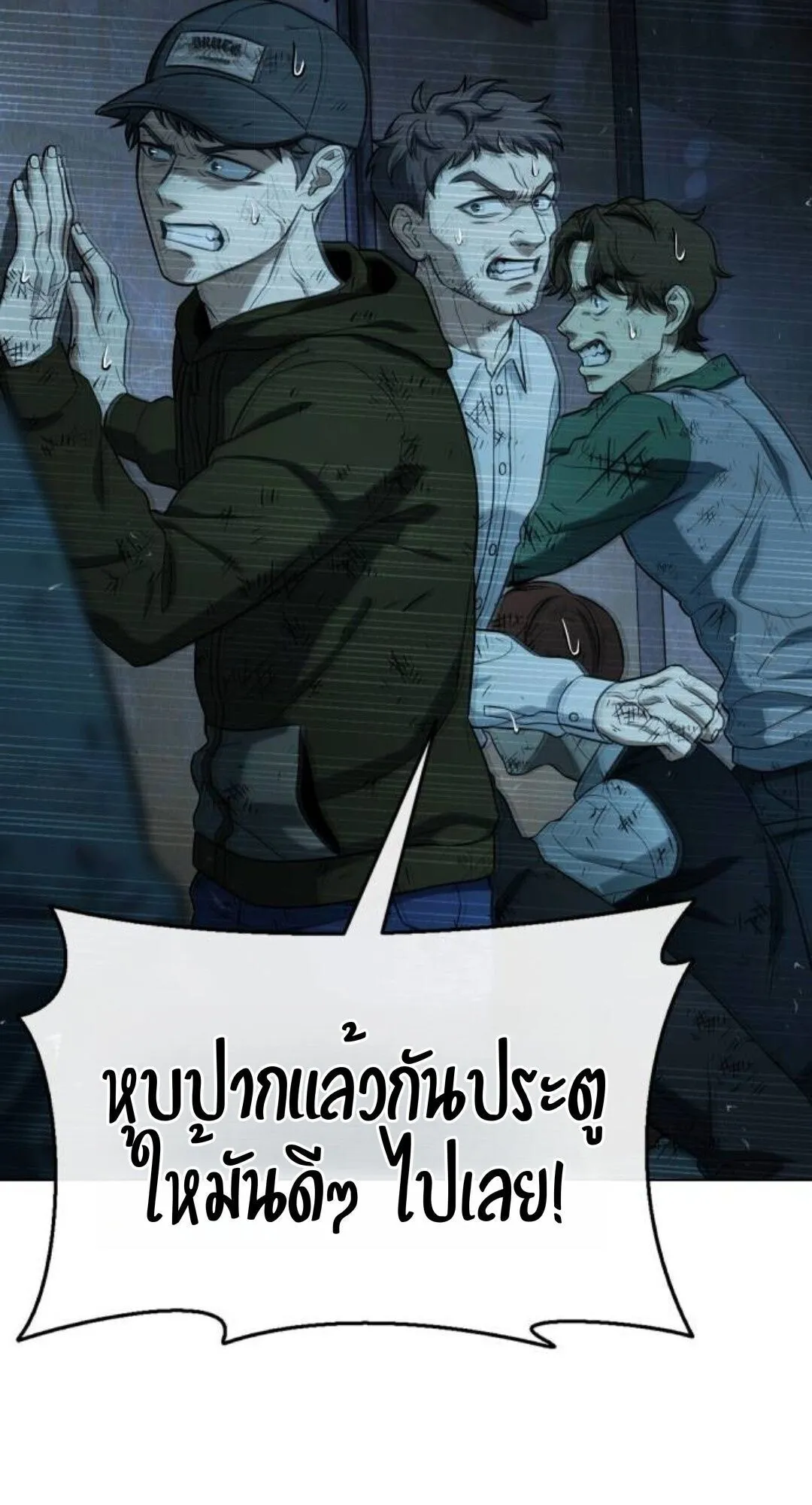 Zombie Papa ตอนที่ 8 หน้า 106