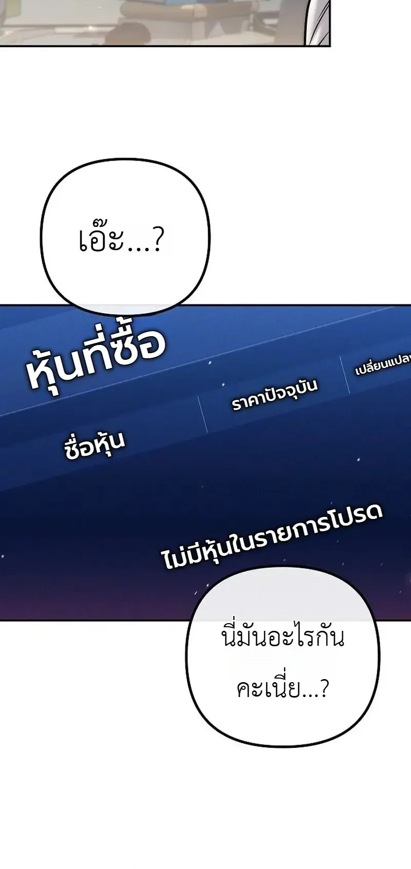 The Money Keeps Piling Up Even If I Spend It ตอนที่ 7 หน้า 10