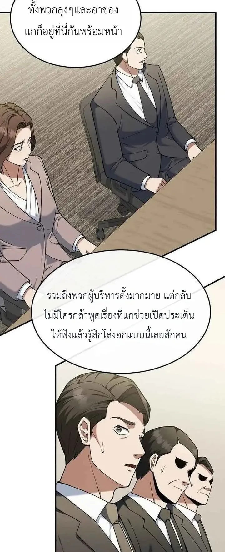 The Chairman Who Wants to Slack Off and Enjoy Life ตอนที่ 9 หน้า 11