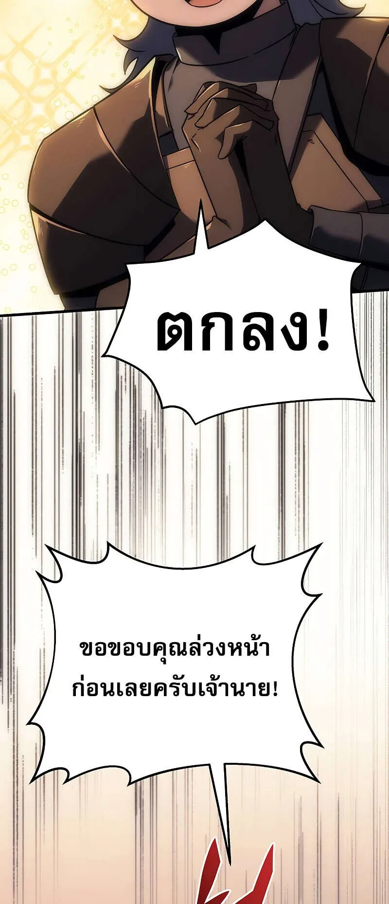Regressor of the Fallen Family ตอนที่ 7 หน้า 43