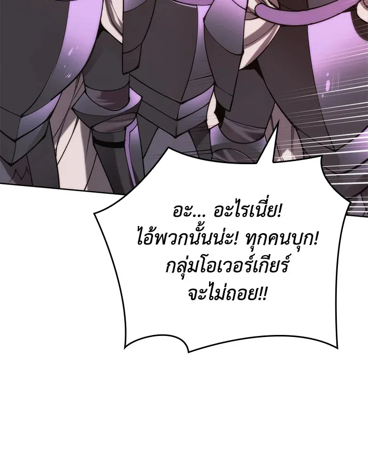Overgeared ตอนที่ 277 หน้า 87