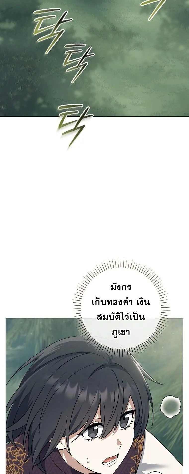 Magic Lord ตอนที่ 4 หน้า 18