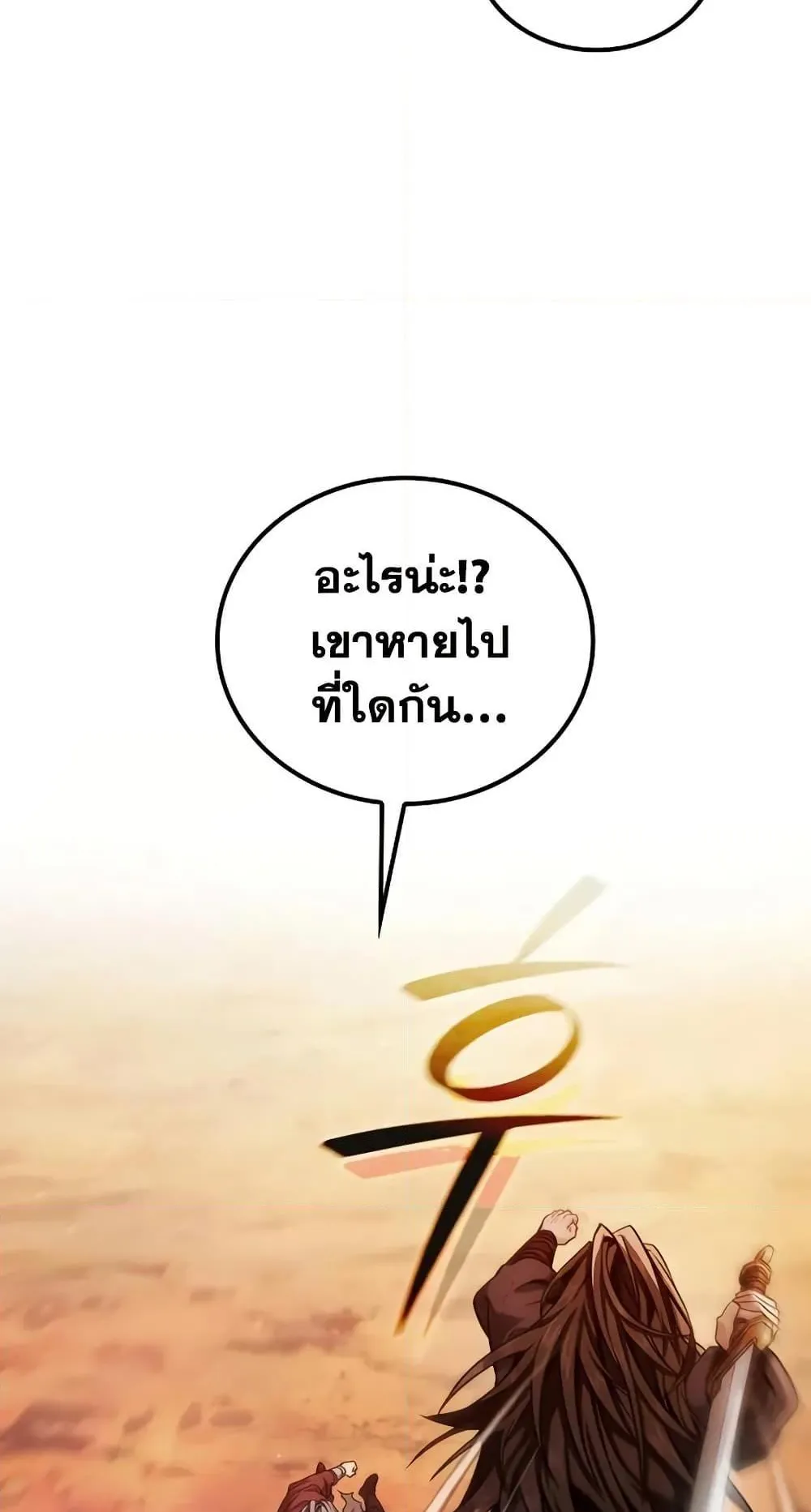 Mount Hua Sect’s Genius Phantom Swordsman ตอนที่ 1 หน้า 32