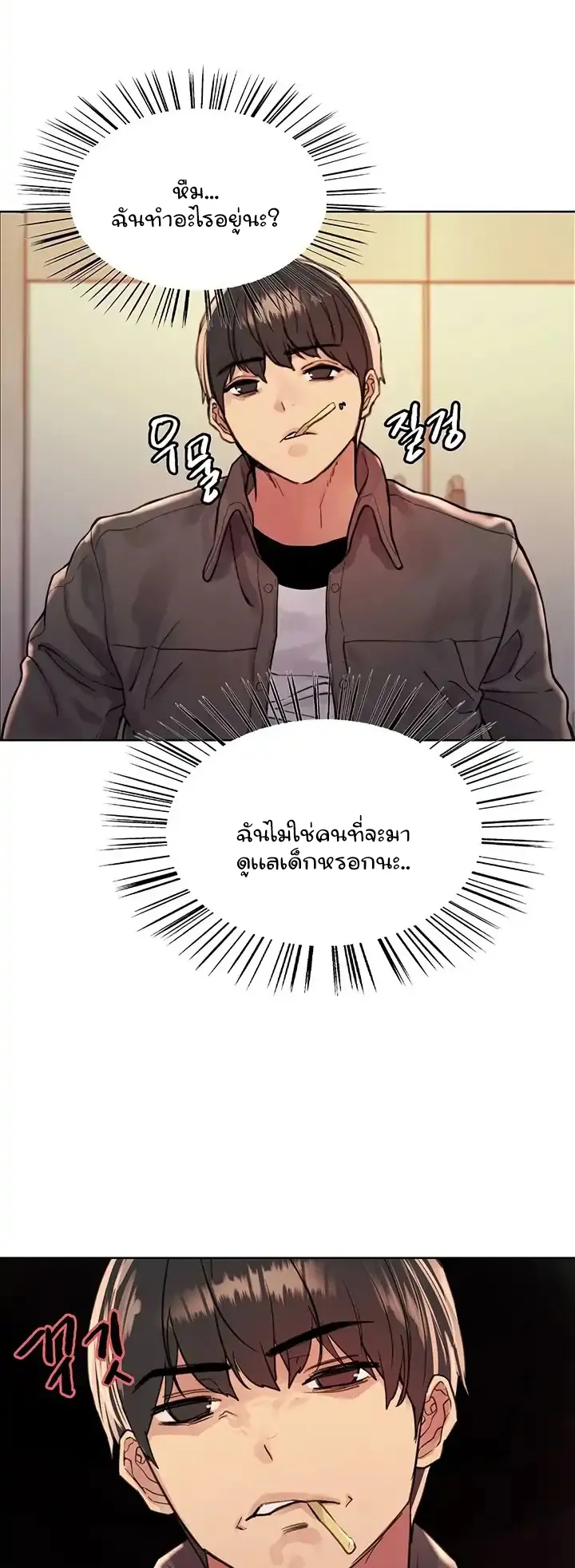 Sex-Stop Watch ตอนที่ 43 หน้า 7