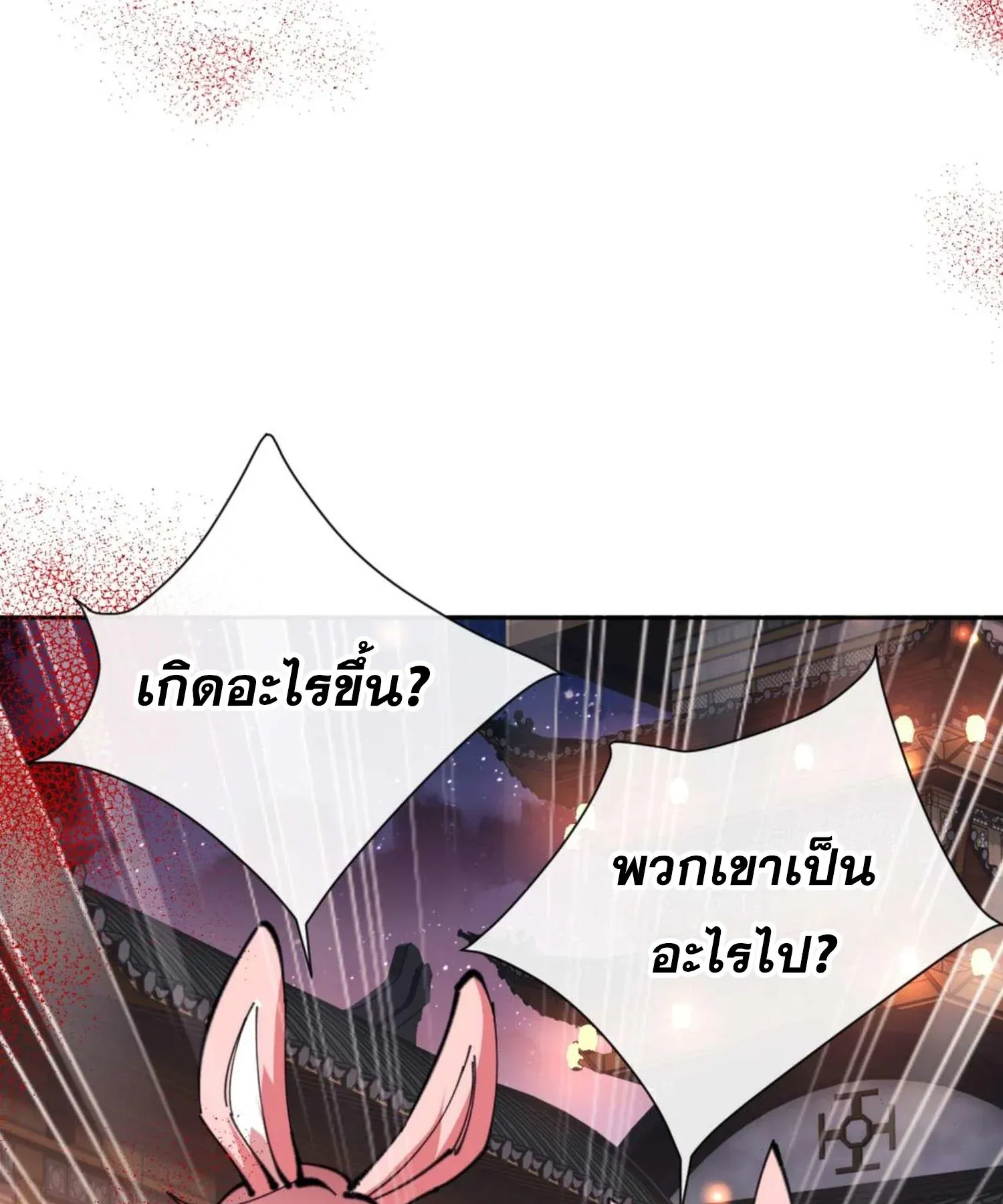 Devious Son of Heaven ตอนที่ 96 หน้า 31
