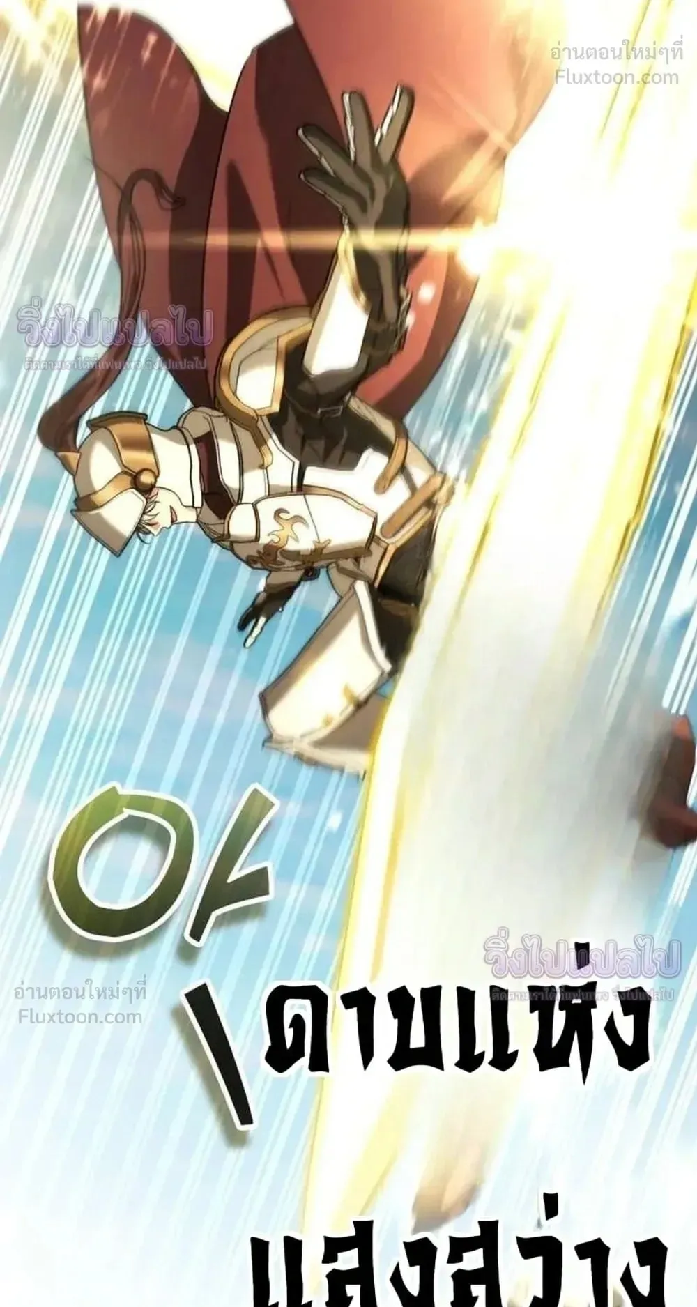 Sovereign of the Infinite Clones ตอนที่ 91 หน้า 21