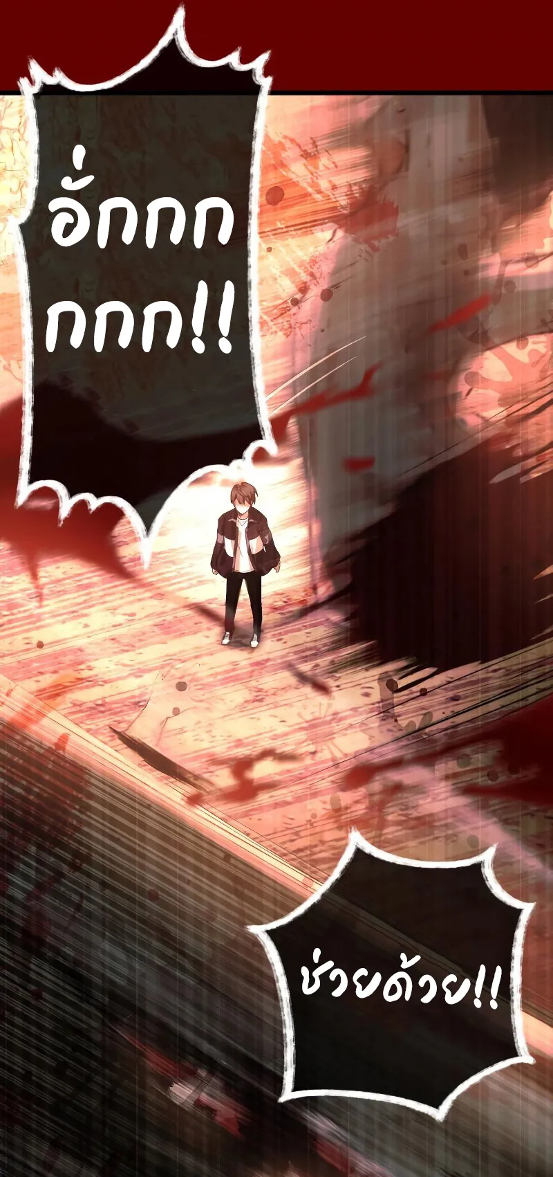The Heavenly Demon is Descendant ตอนที่ 1 หน้า 67