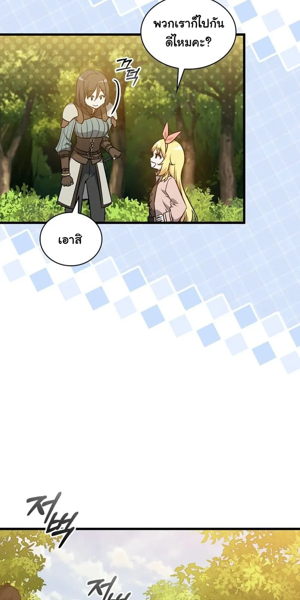 I Became the Academy Villain’s Daughter ตอนที่ 19 หน้า 65