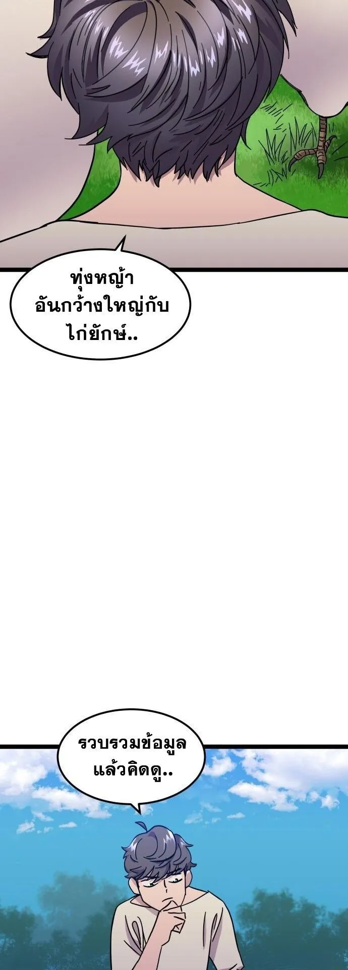 Gym Dungeon ตอนที่ 1 หน้า 20