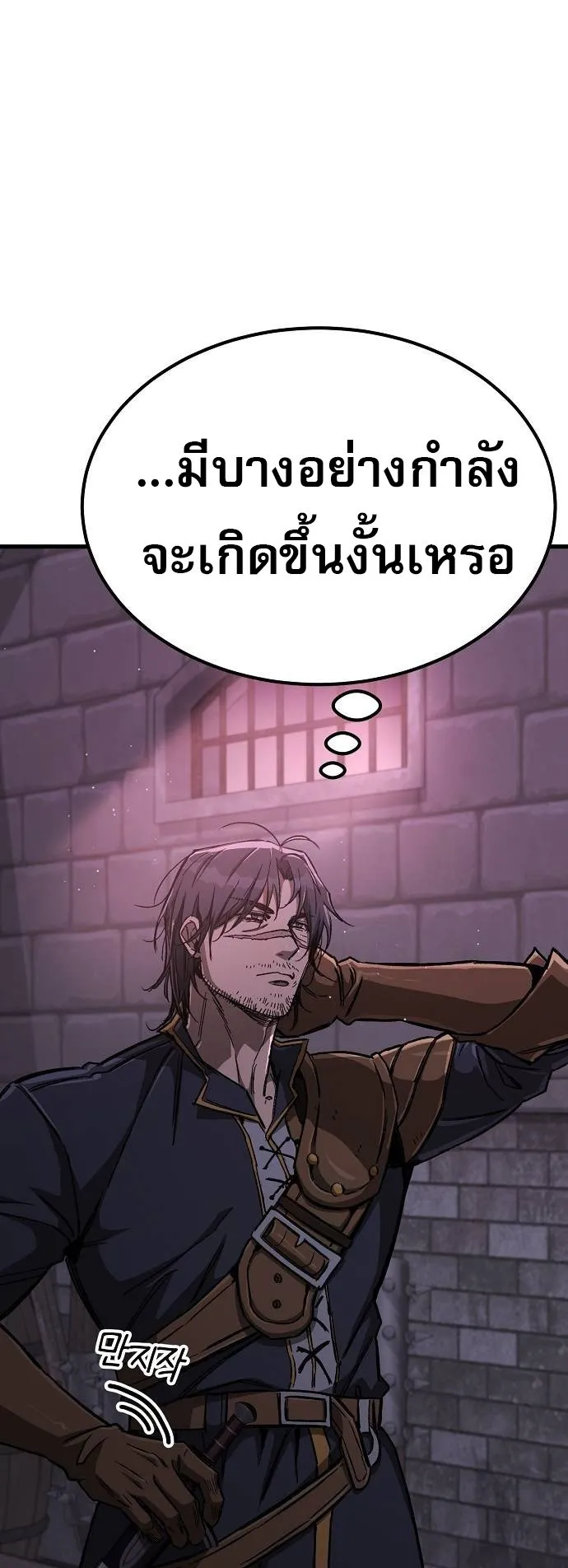 A Rogue Guard in a Medieval Fantasy ตอนที่ 11 หน้า 38