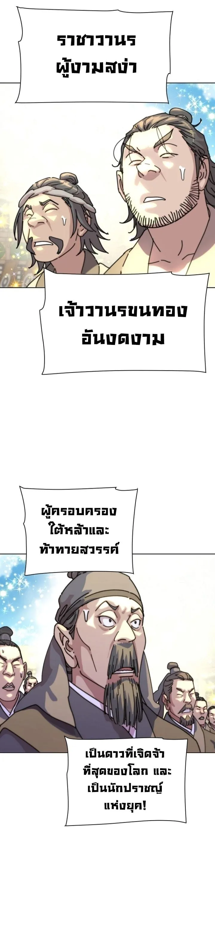 The Great Sage of the Namgung Clan ตอนที่ 1 หน้า 128