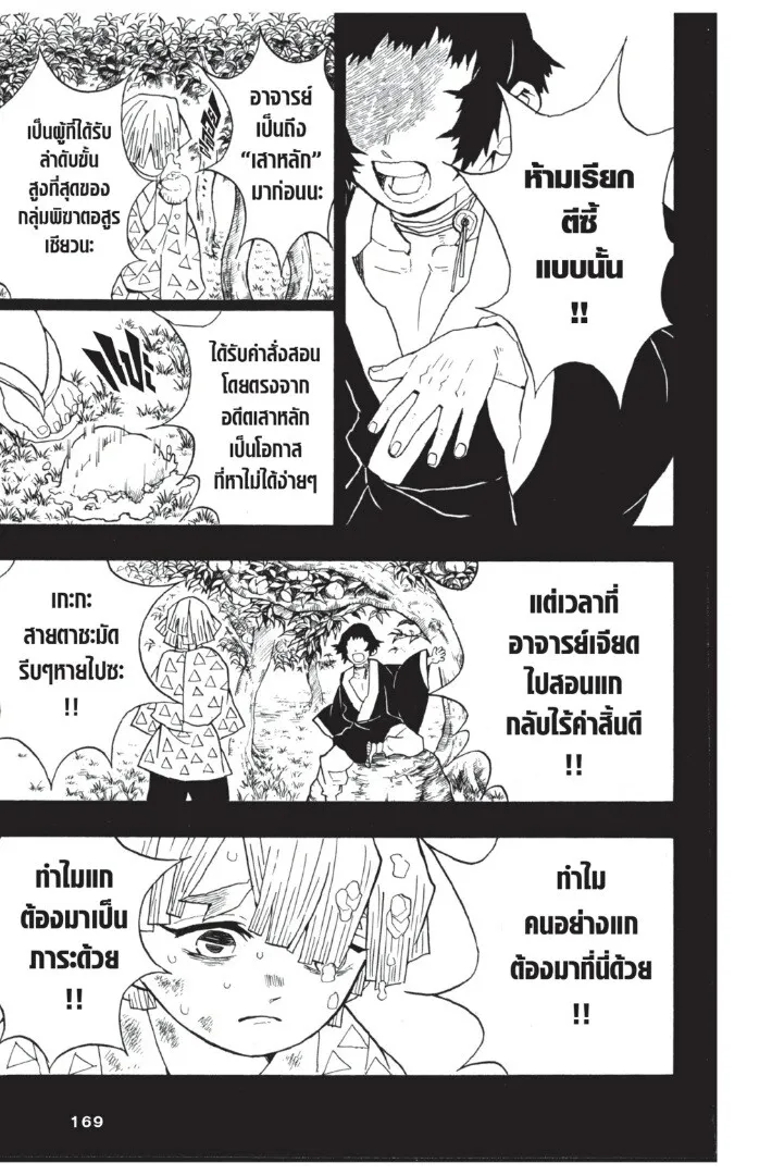 Kimetsu no yaiba ตอนที่ 26 หน้า 169