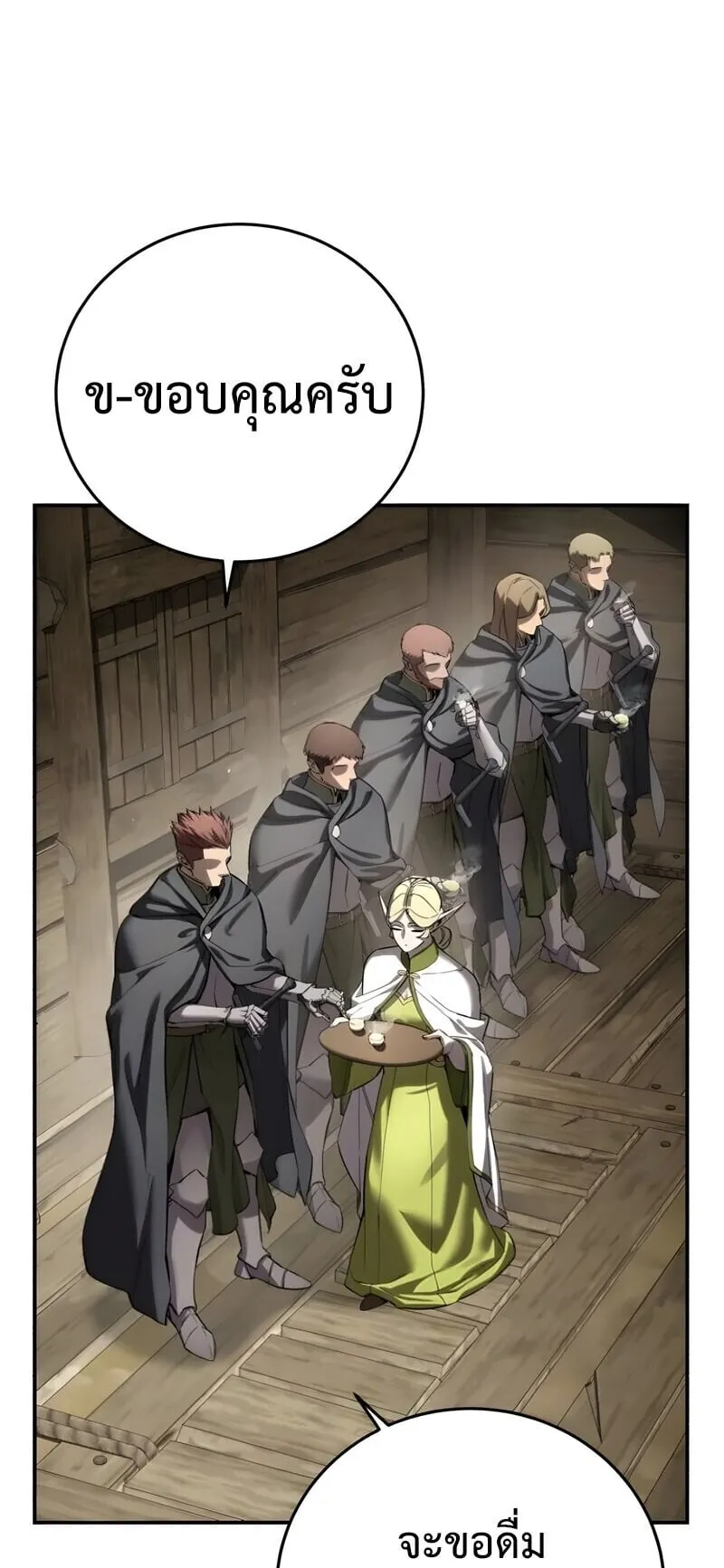 Star-Embracing Swordmaster ตอนที่ 107 หน้า 15