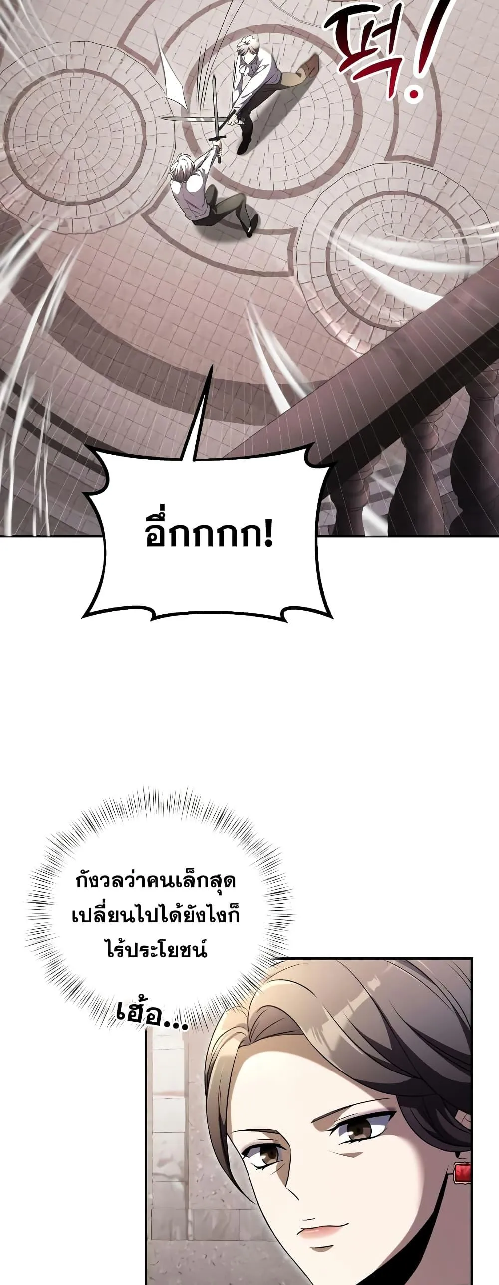Terminally-Ill Genius Dark Knight ตอนที่ 6 หน้า 51