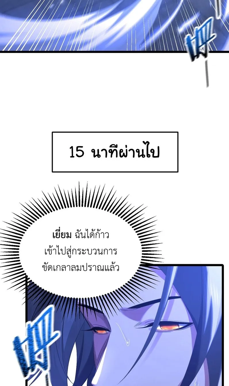 I Took Over the Demonic Sect Master ตอนที่ 2 หน้า 13