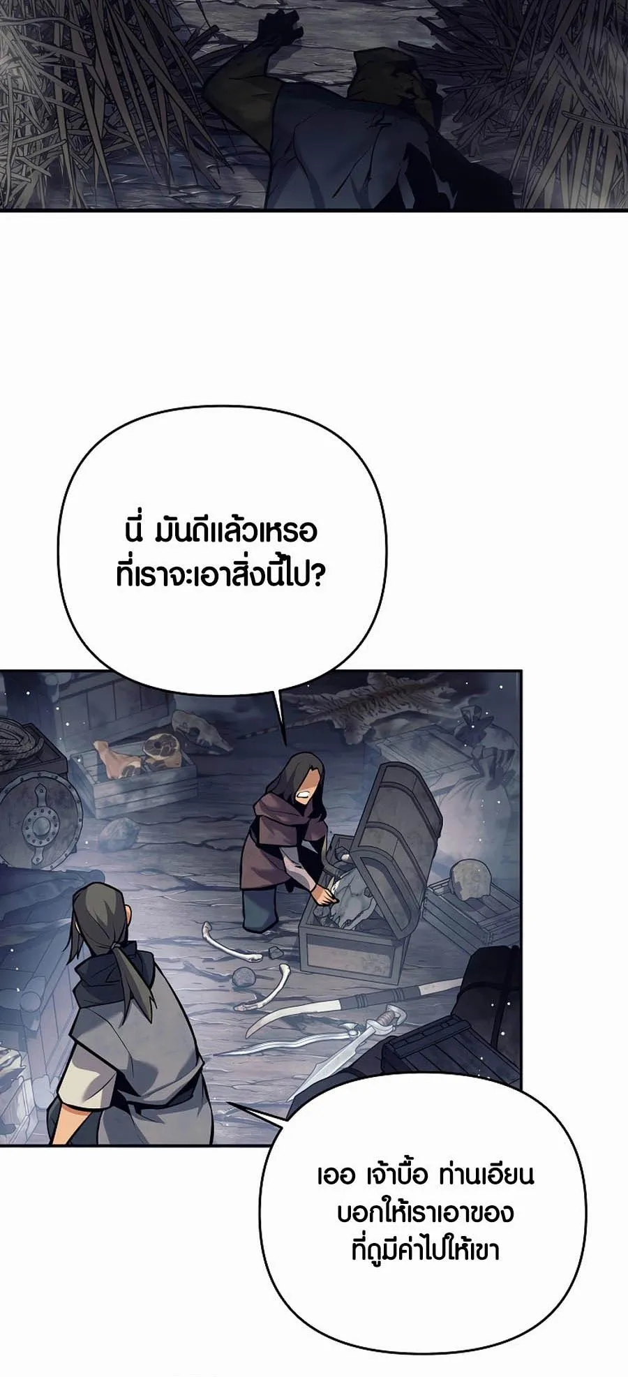 Trash of A Dark Fantasy ตอนที่ 1 หน้า 92