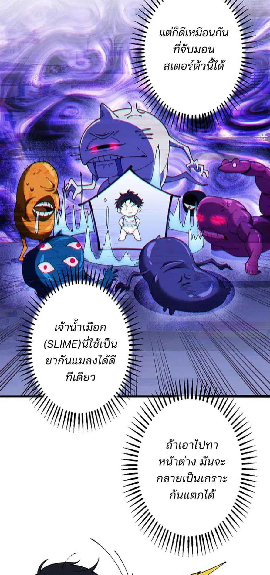 The Chosen SSS-Rank ตอนที่ 3 หน้า 15