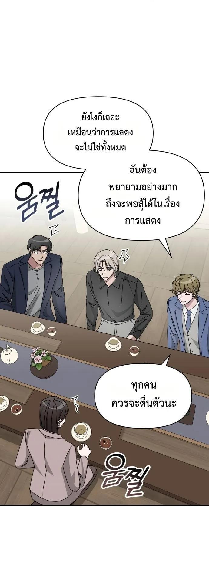 I Was Immediately Mistaken for a Monster Genius Actor ตอนที่ 43 หน้า 32