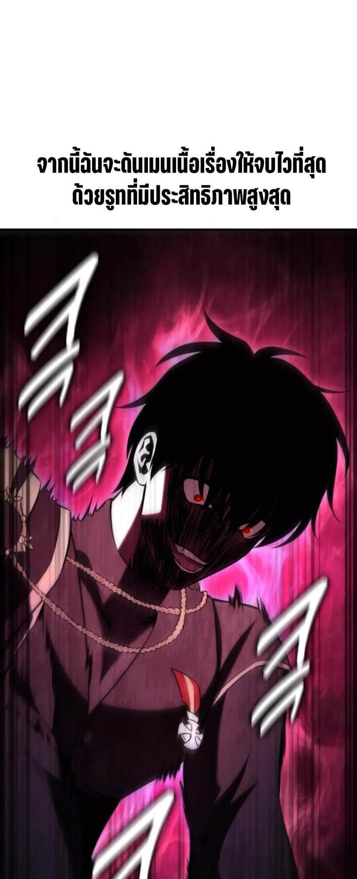 I Killed an Academy Player ตอนที่ 100 หน้า 107