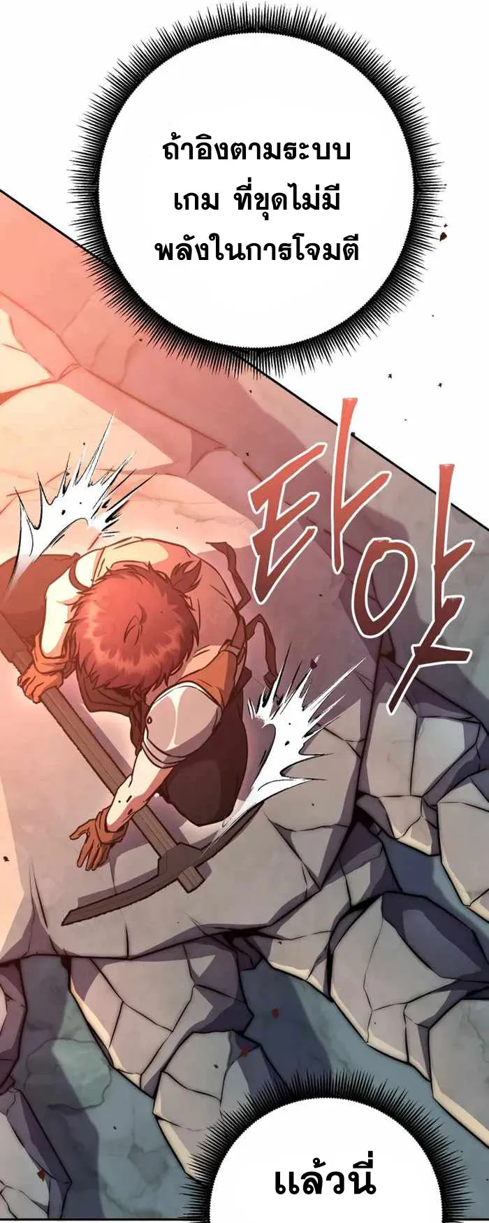 Legendary Blacksmith’s Vengeance ตอนที่ 8 หน้า 77