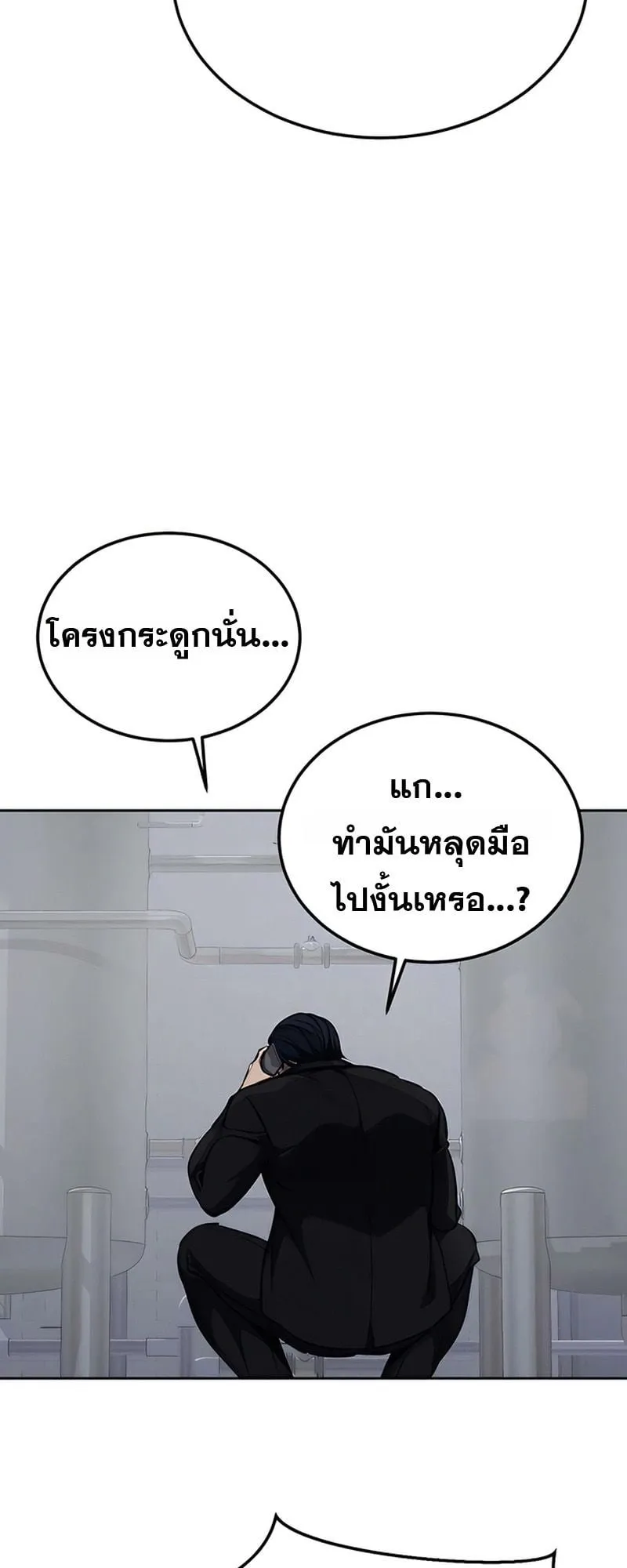Resurrection Boy ตอนที่ 3 หน้า 20
