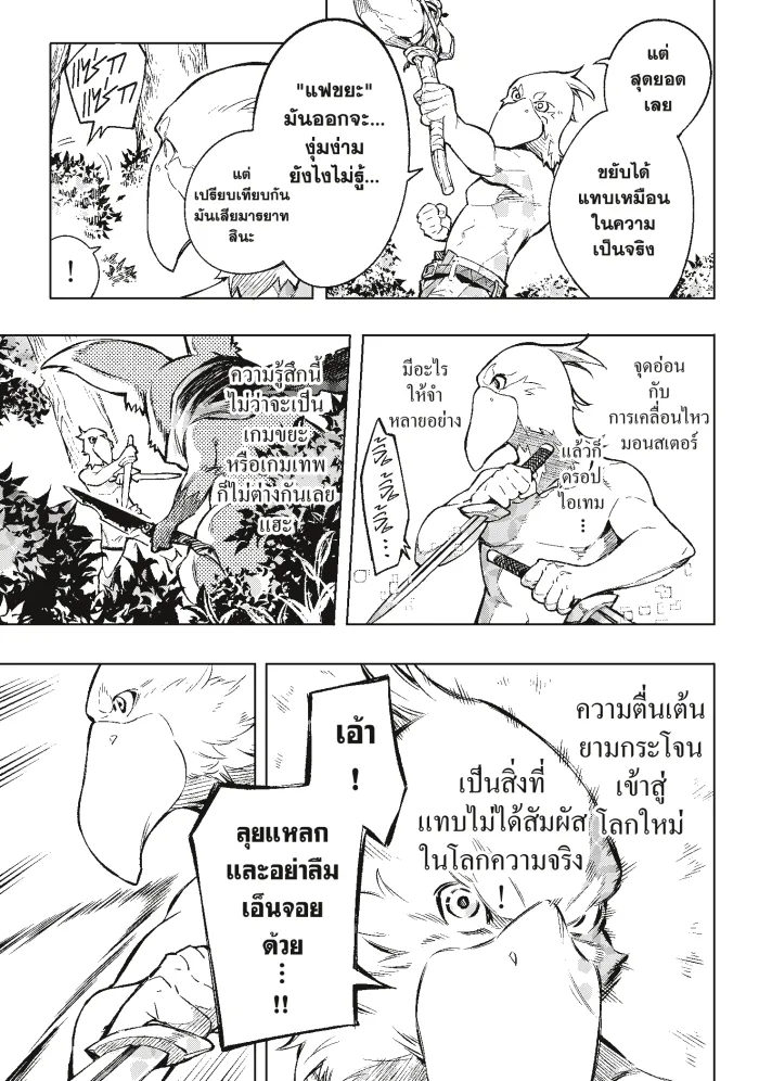 Shangri-La Frontier ตอนที่ 1 หน้า 35