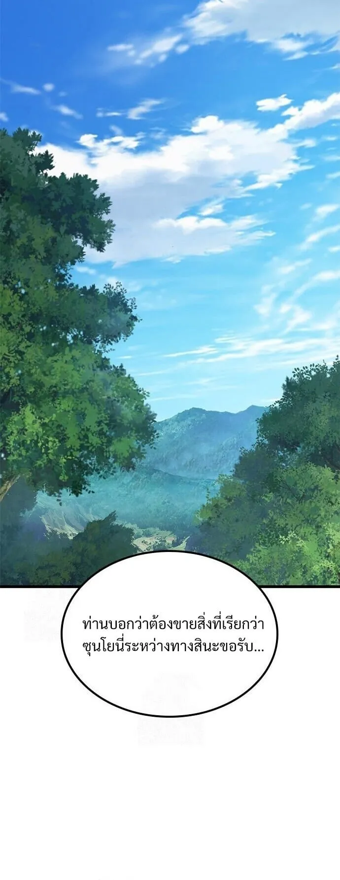 What a Bountiful Harvest, Demon Lord! ตอนที่ 27 หน้า 23