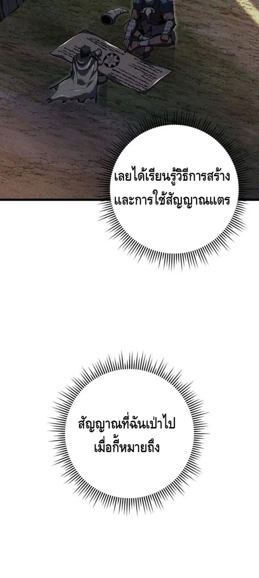 A Dragonslayer’s Peerless Regression ตอนที่ 32 หน้า 64