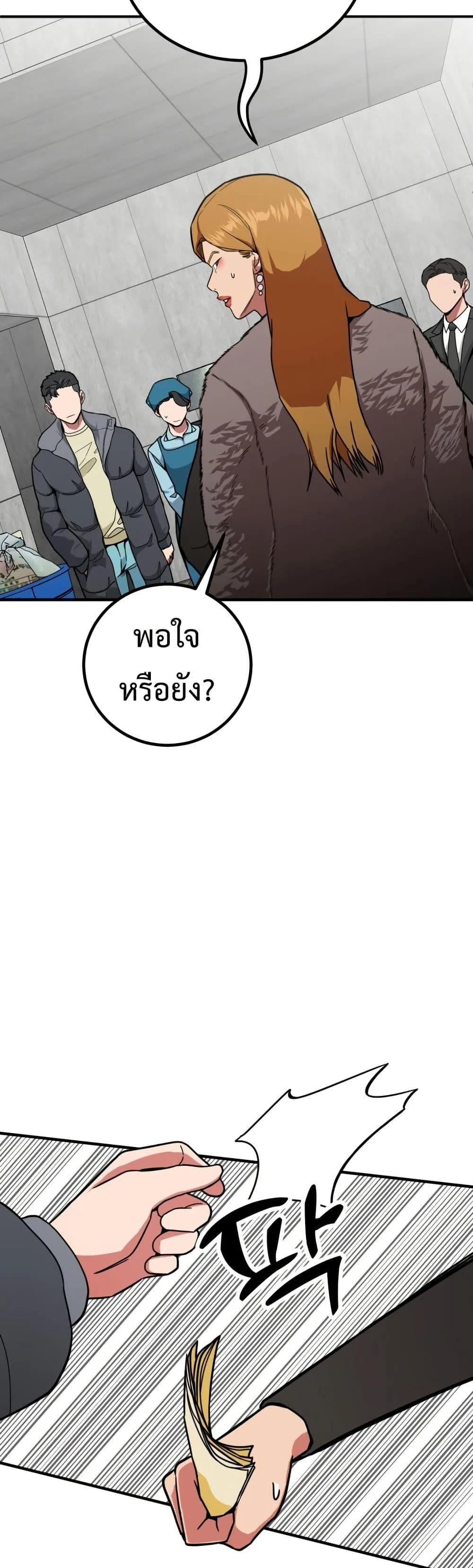 Investor Who Sees the Future ตอนที่ 3 หน้า 23