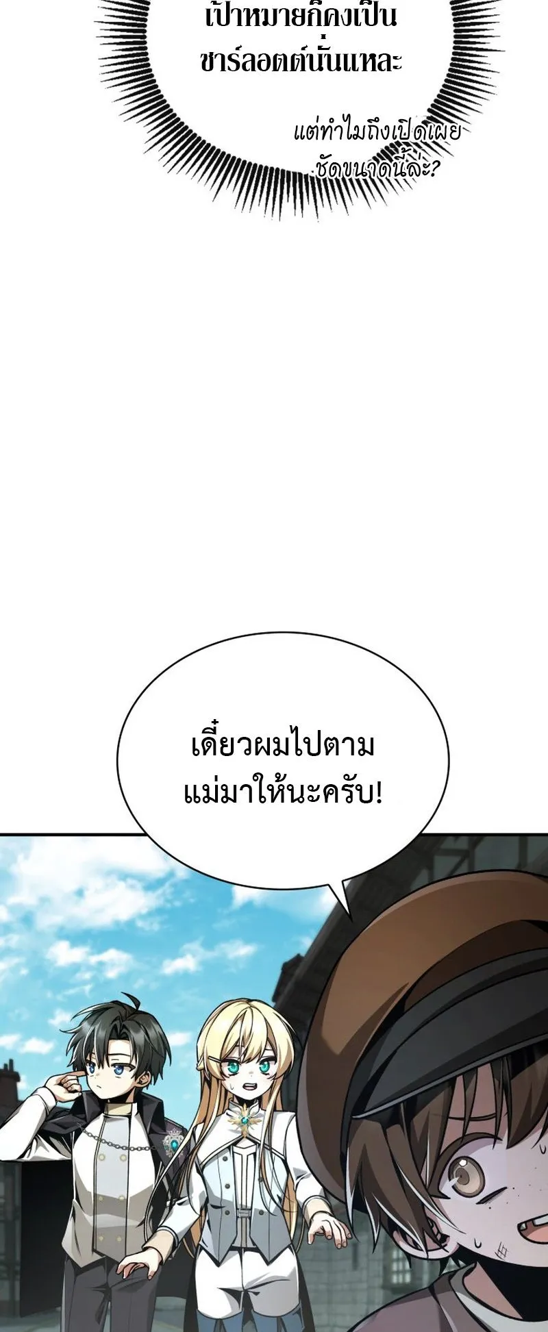 Dukedom’s Legendary Prodigy ตอนที่ 13 หน้า 16