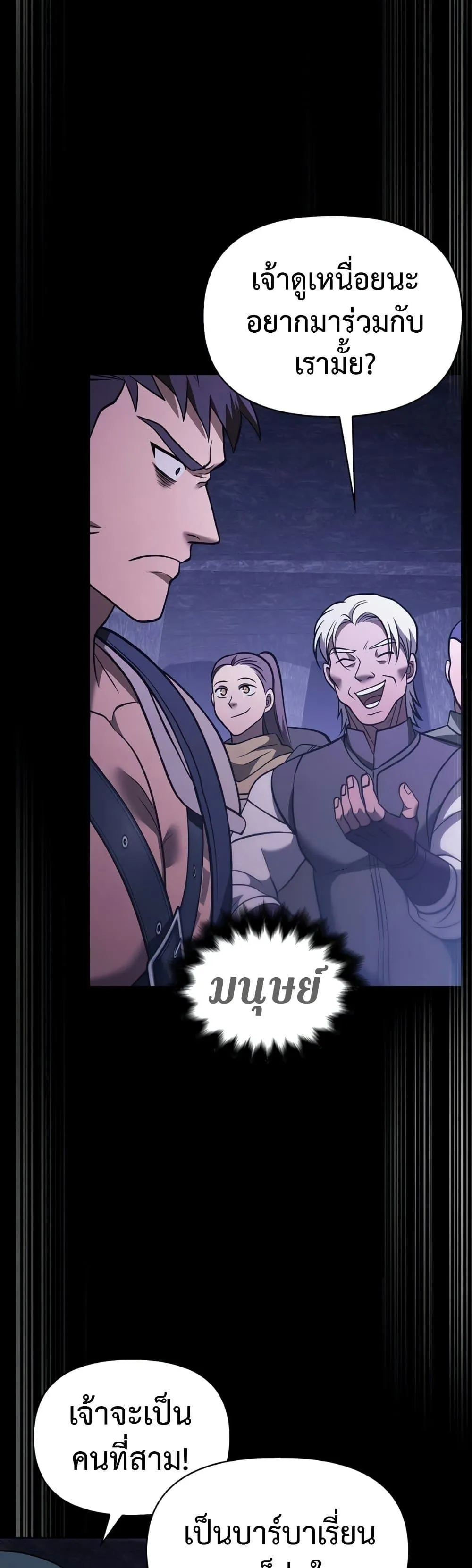 Surviving the Game as a Barbarian ตอนที่ 6 หน้า 83