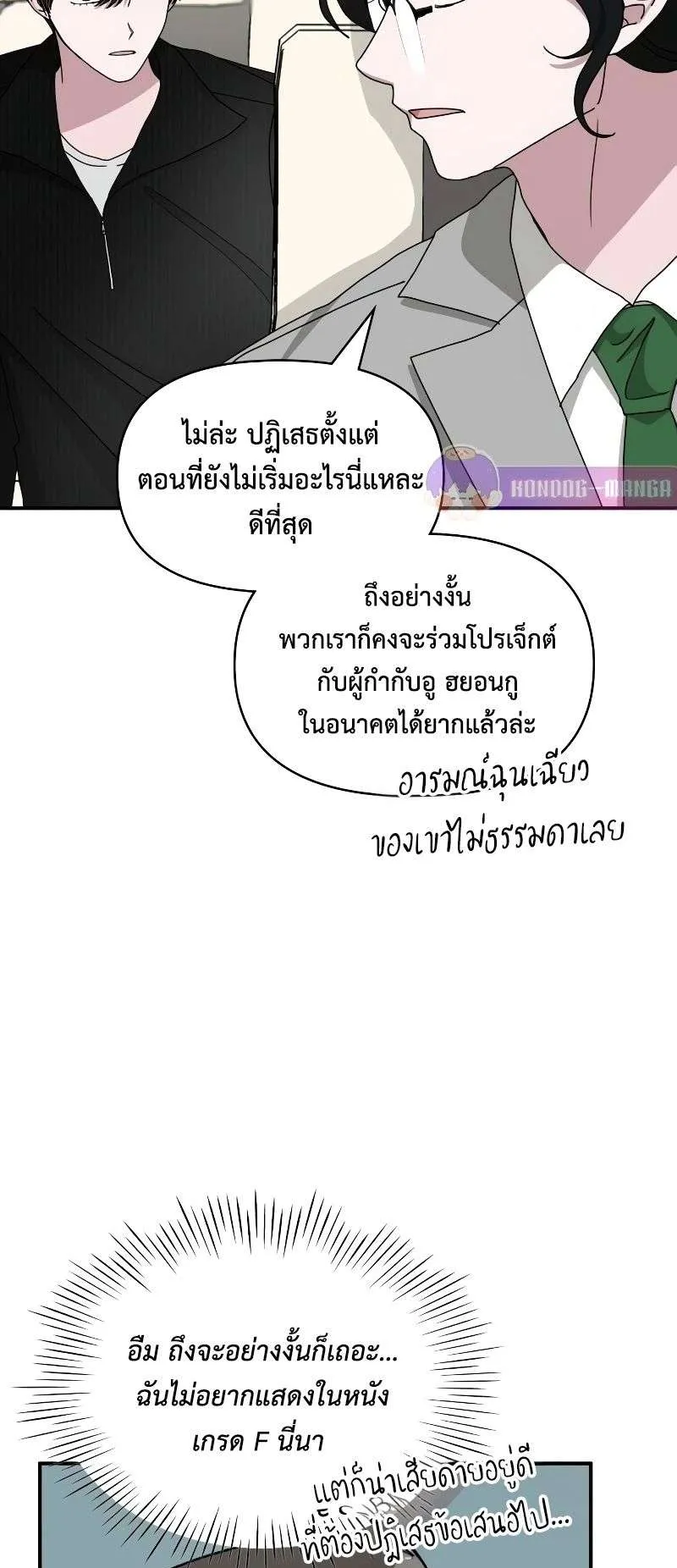 I Was Immediately Mistaken for a Monster Genius Actor ตอนที่ 17 หน้า 12