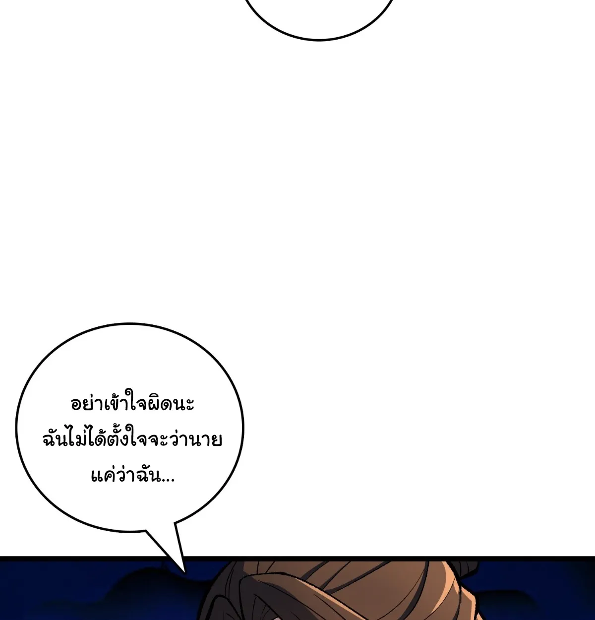 I Will Solo My Way Through This Apocalypse World ตอนที่ 17 หน้า 48