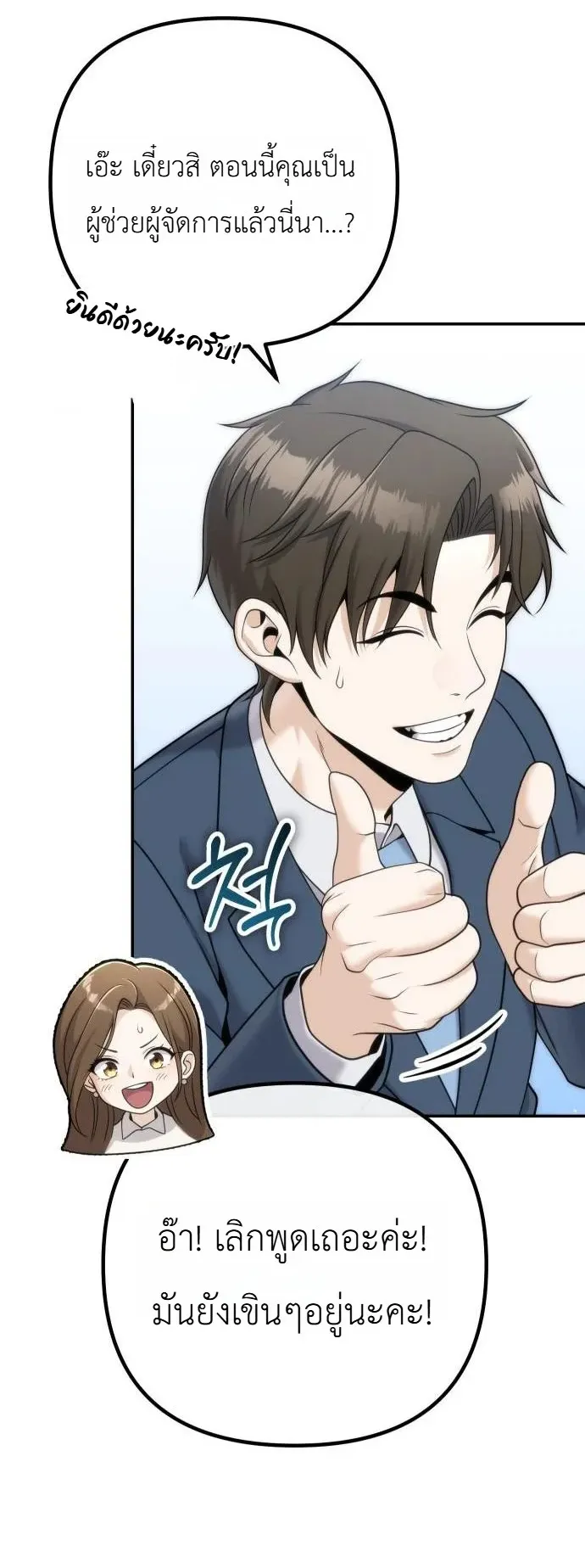 The Money Keeps Piling Up Even If I Spend It ตอนที่ 6 หน้า 40