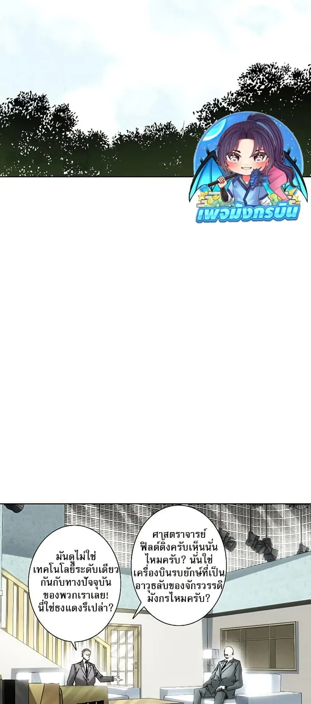 I Created a Salvation Organization ตอนที่ 16 หน้า 9