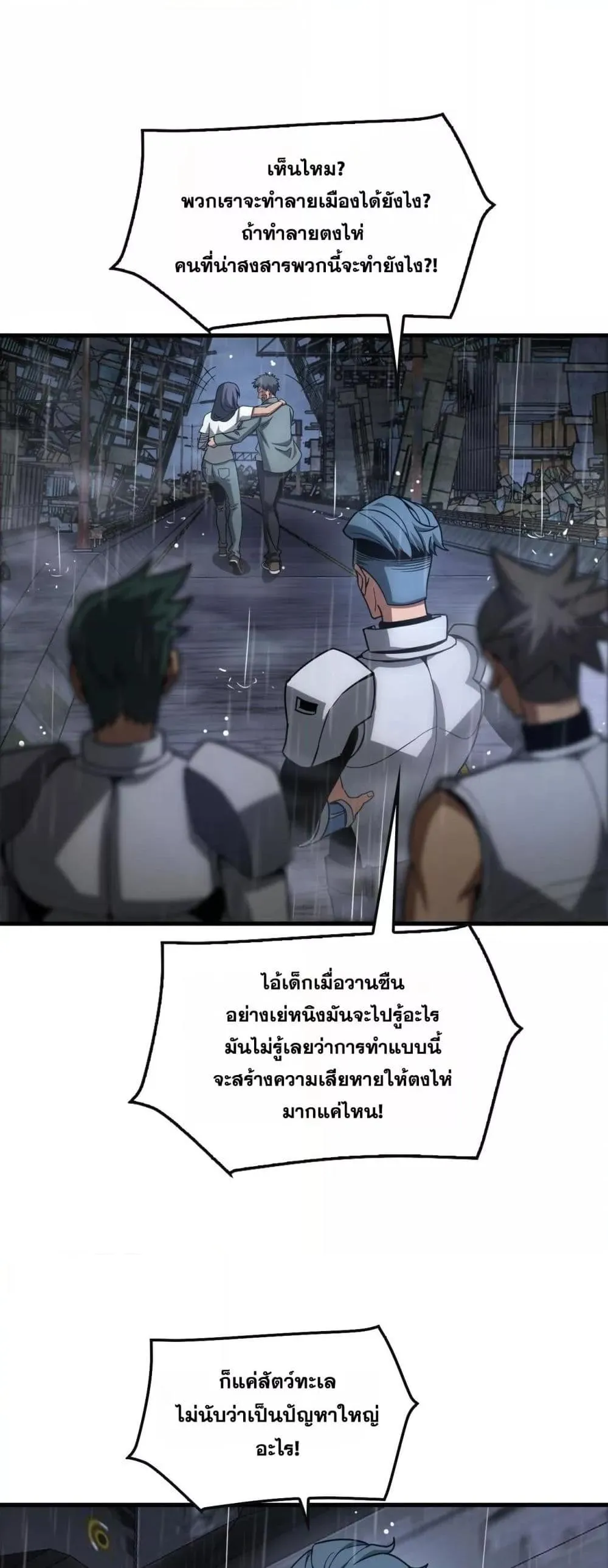 Doomsday Sword God ตอนที่ 63 หน้า 12