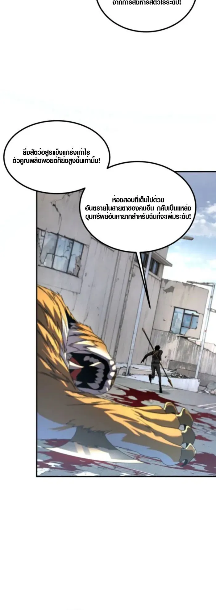 Awakening the Purple Thunder at the Beginning ตอนที่ 5 หน้า 31