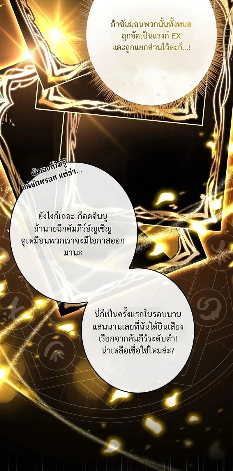 Only I Have an EX-Grade Summon ตอนที่ 2 หน้า 67