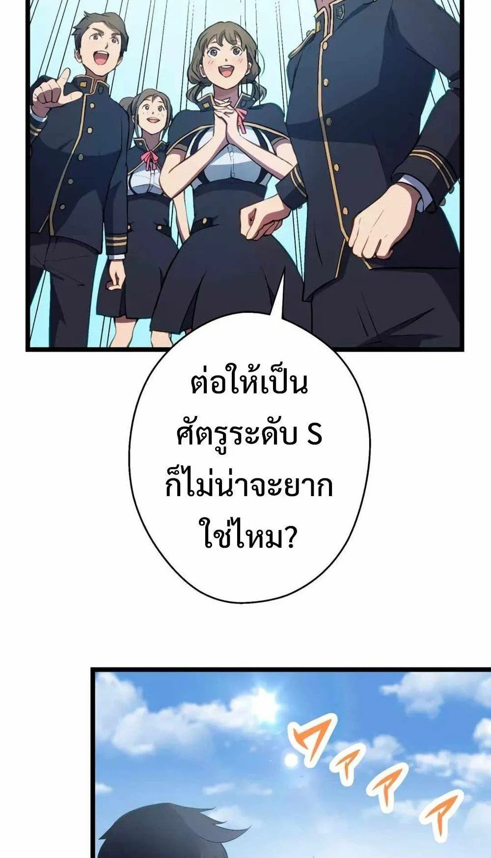 From Earth’s Weakest to the Universe’s Strongest ตอนที่ 1 หน้า 108