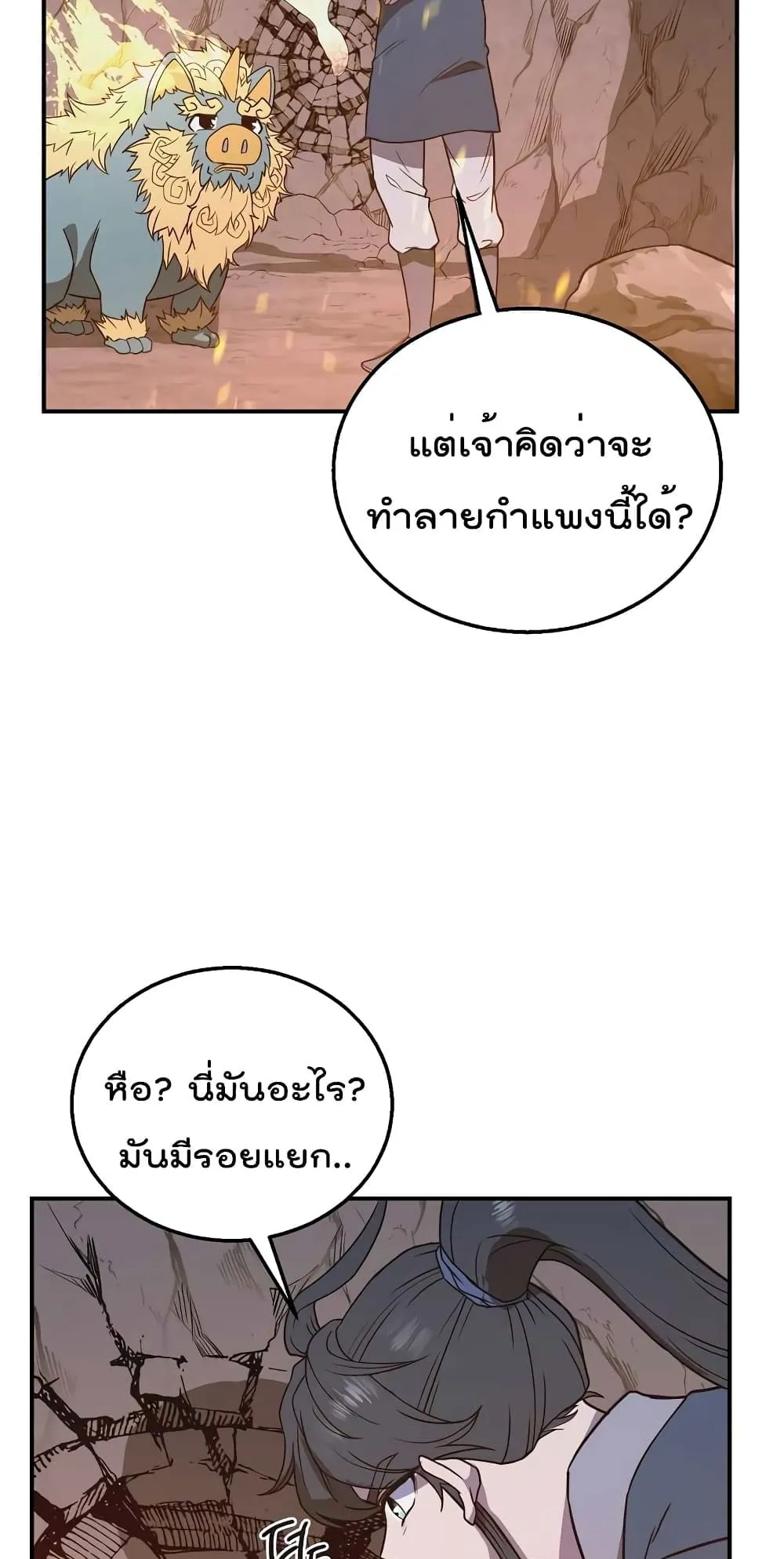 Millennium Spinning ตอนที่ 13 หน้า 91