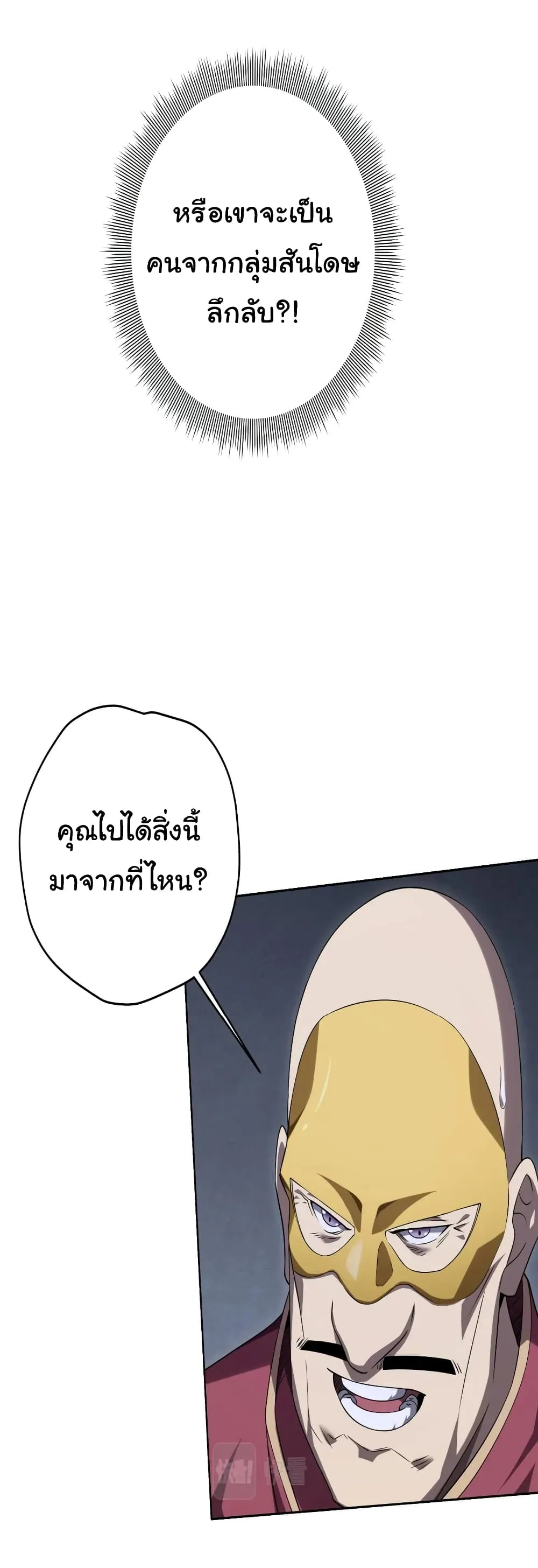 Start with Trillions of Coins ตอนที่ 12 หน้า 36