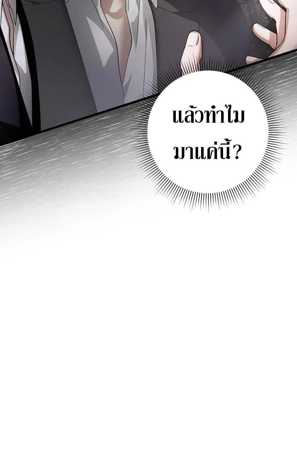The Delusional Hunter in Another World ตอนที่ 1 หน้า 12