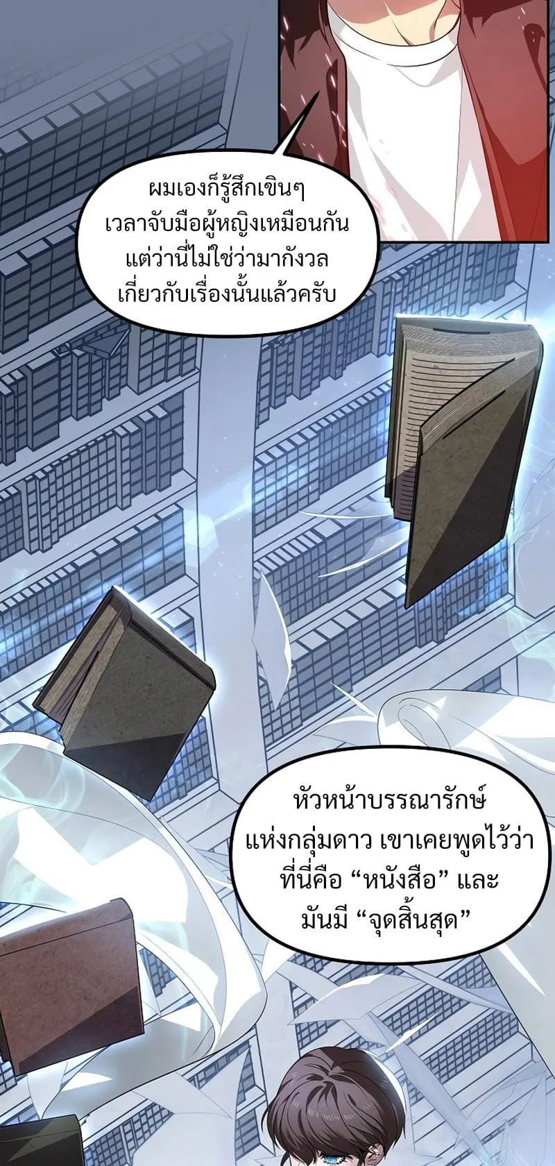 SSS-Class Suicide Hunter ตอนที่ 54 หน้า 14