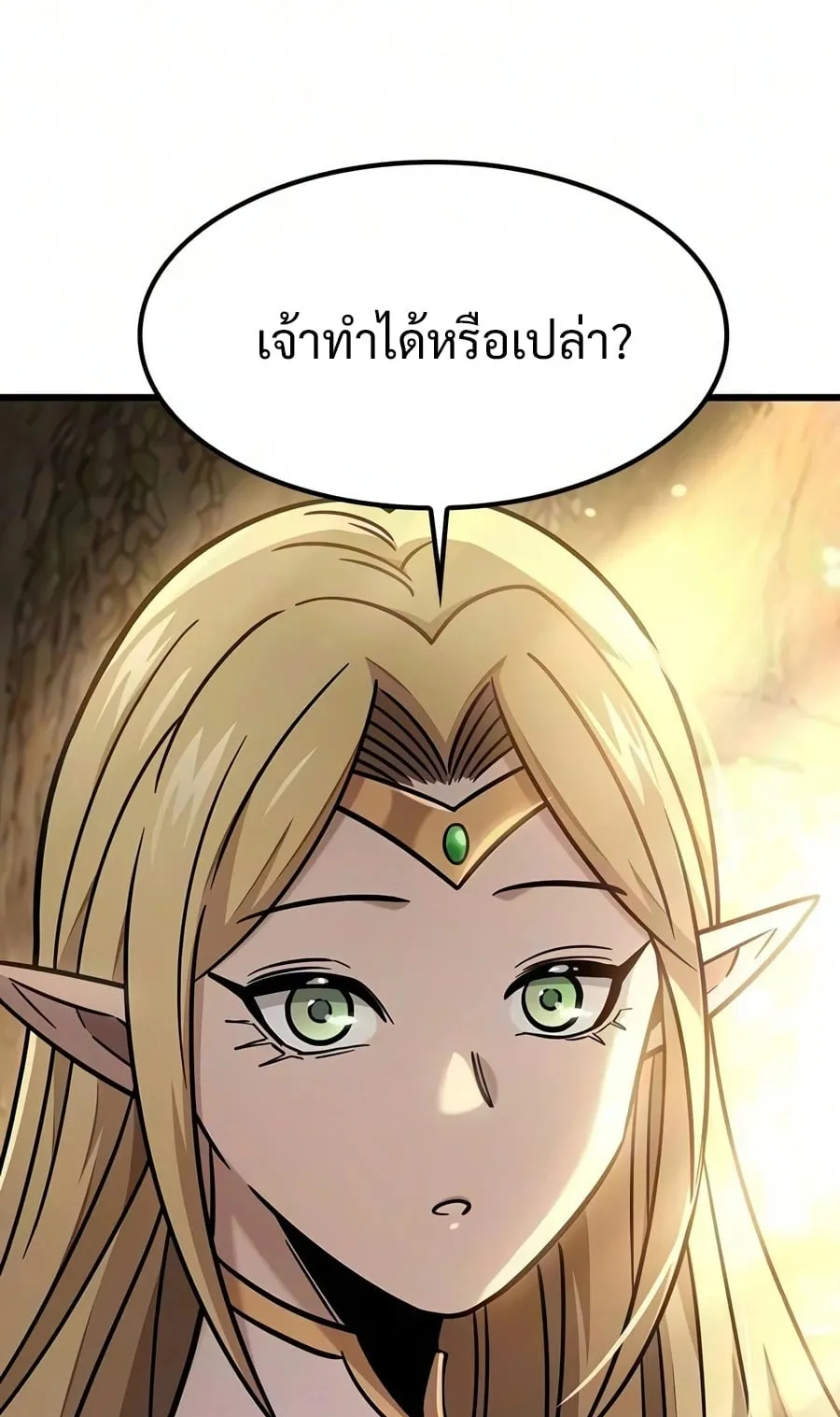 What a Bountiful Harvest, Demon Lord! ตอนที่ 70 หน้า 17
