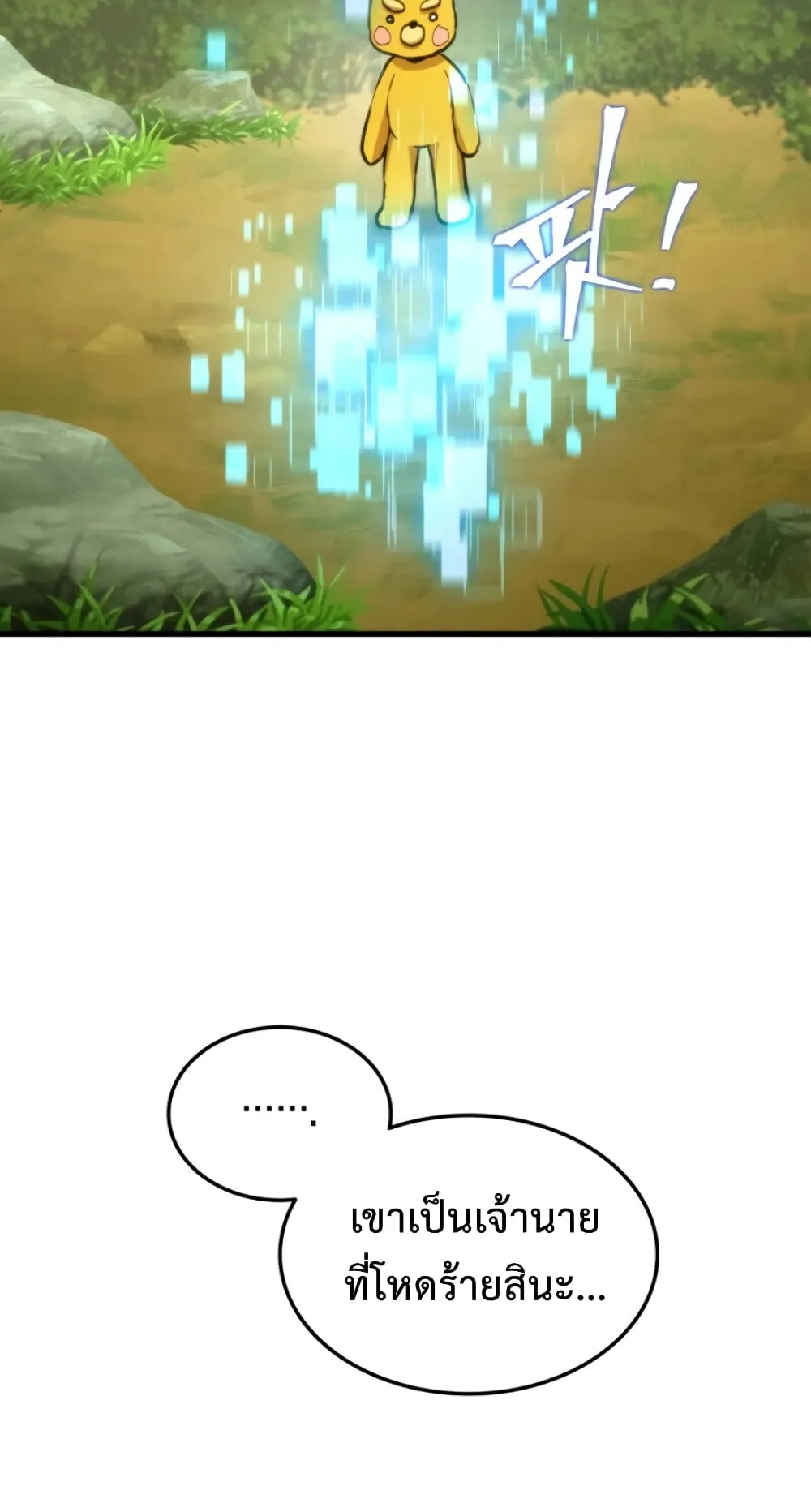 Ranker’s Return ตอนที่ 5 หน้า 89