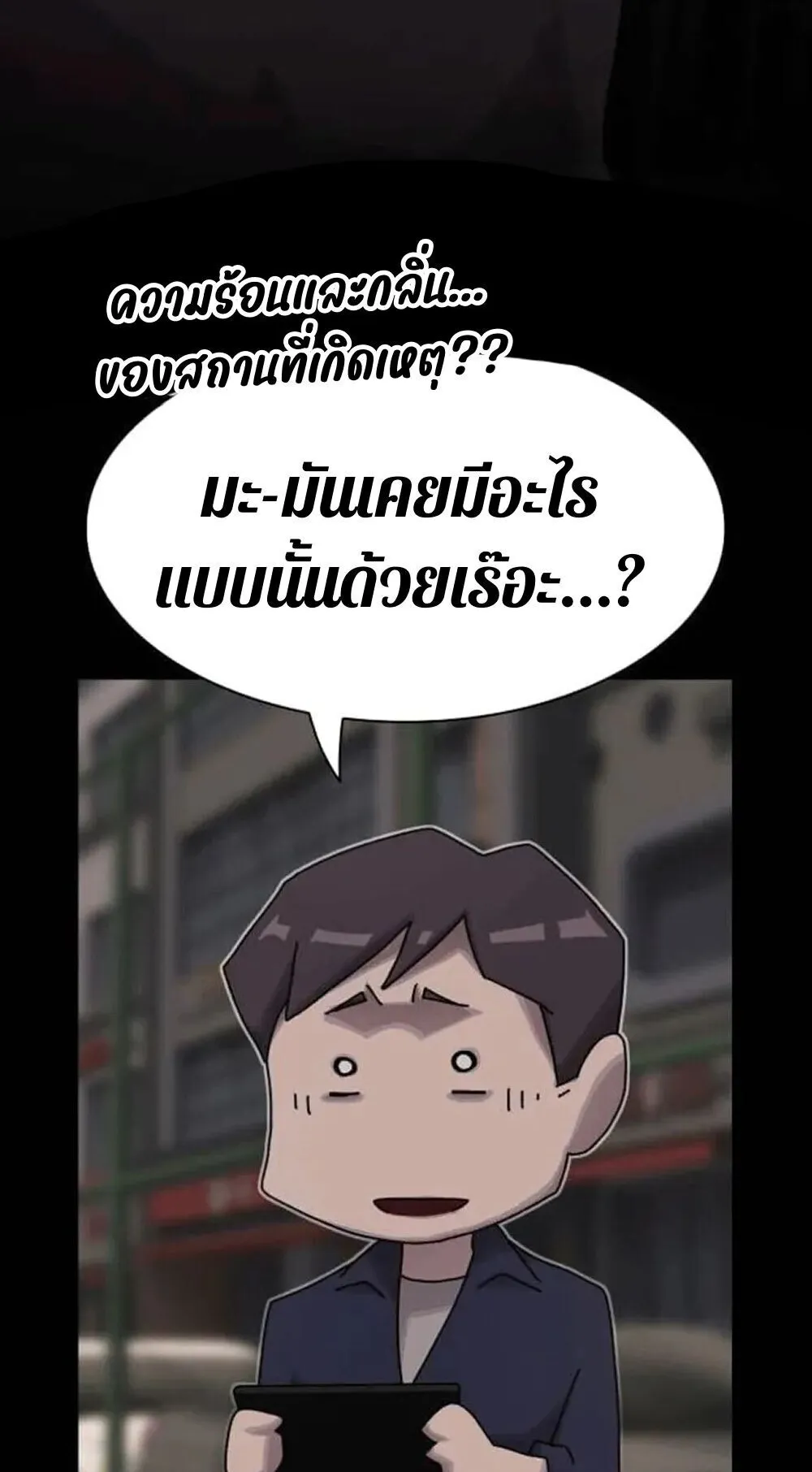 The Genius Who Sees Through the World ตอนที่ 33 หน้า 26
