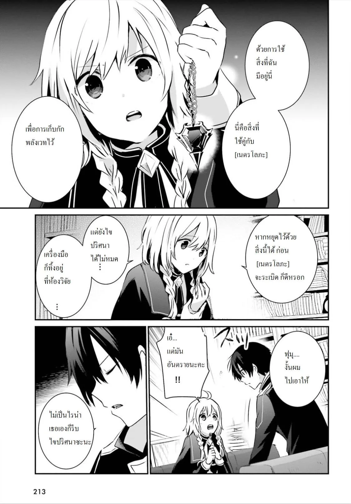 Kage no Jitsuryokusha ni Naritakute ตอนที่ 11 หน้า 15