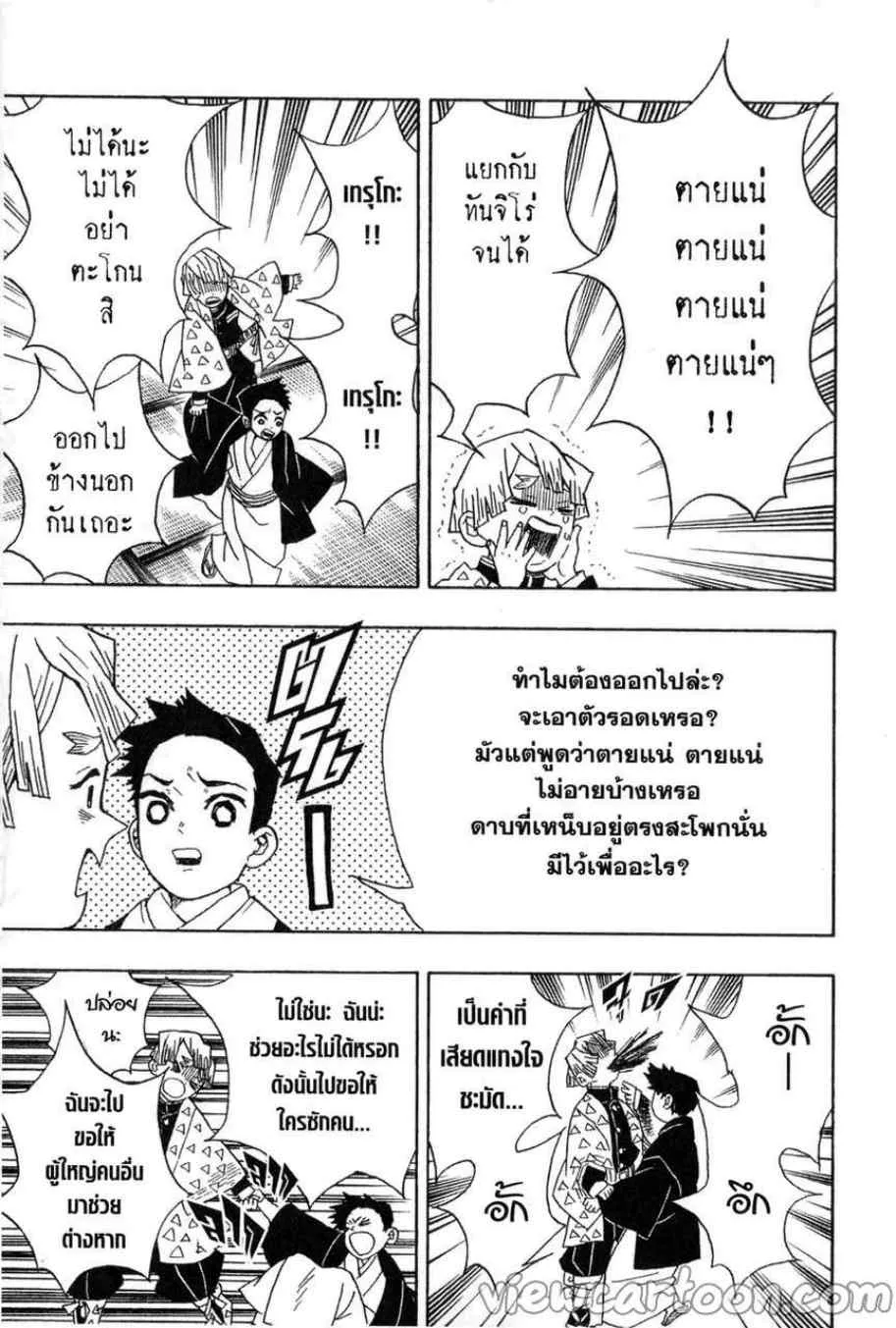 Kimetsu no yaiba ตอนที่ 21 หน้า 11