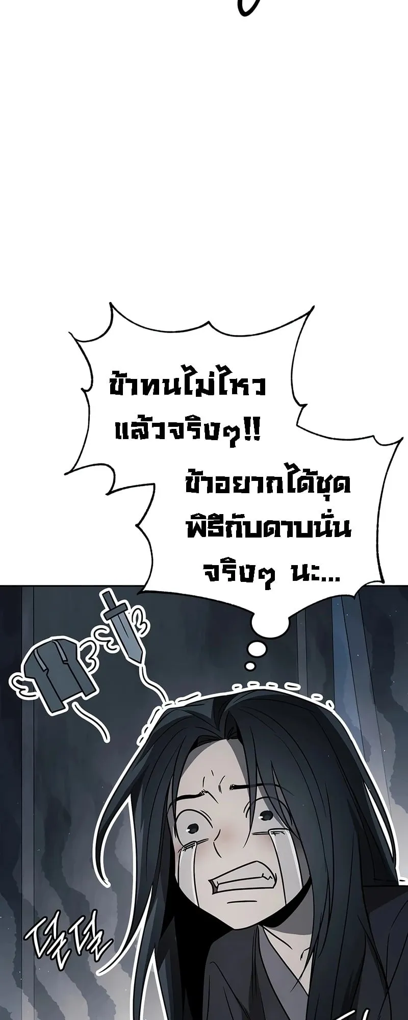 The Great Heavenly Demon Sovereign ตอนที่ 1 หน้า 59