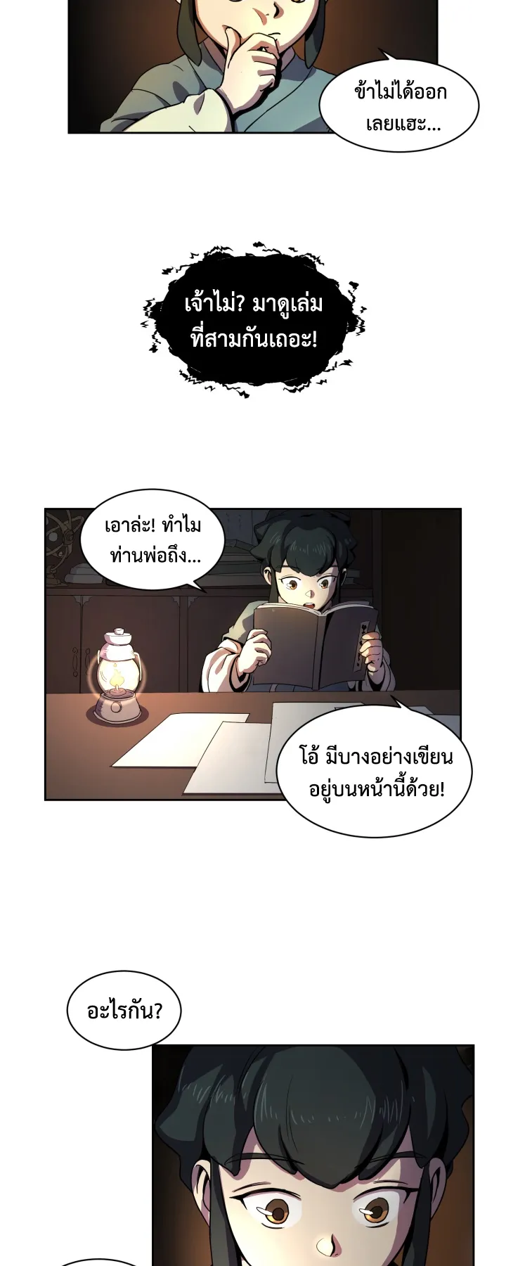 Magic Scholar ตอนที่ 4 หน้า 31